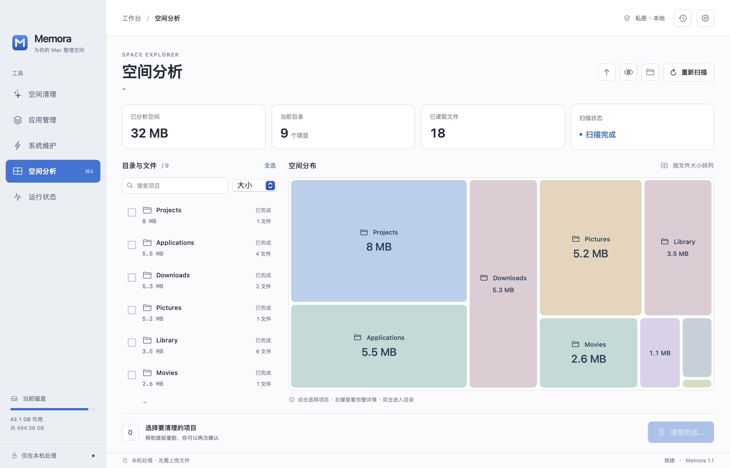 Memora macOS 版空间分析界面：以目录列表和矩形图呈现文件大小，支持逐项选择